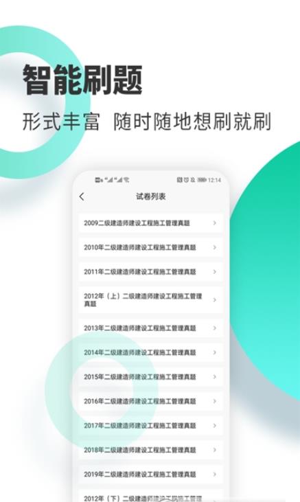 二建海题库app官方版图2