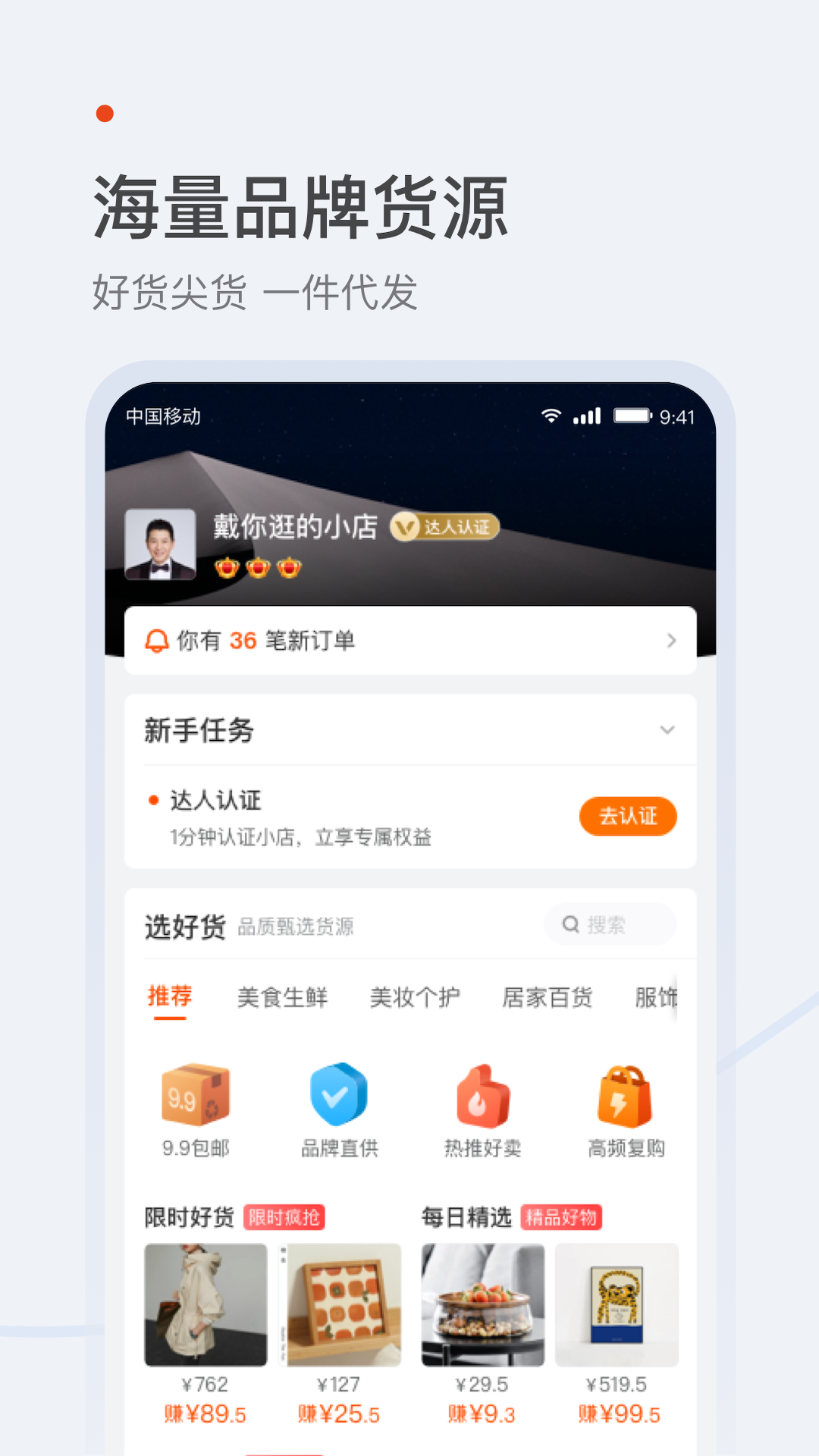 爱逛买手店app图片1