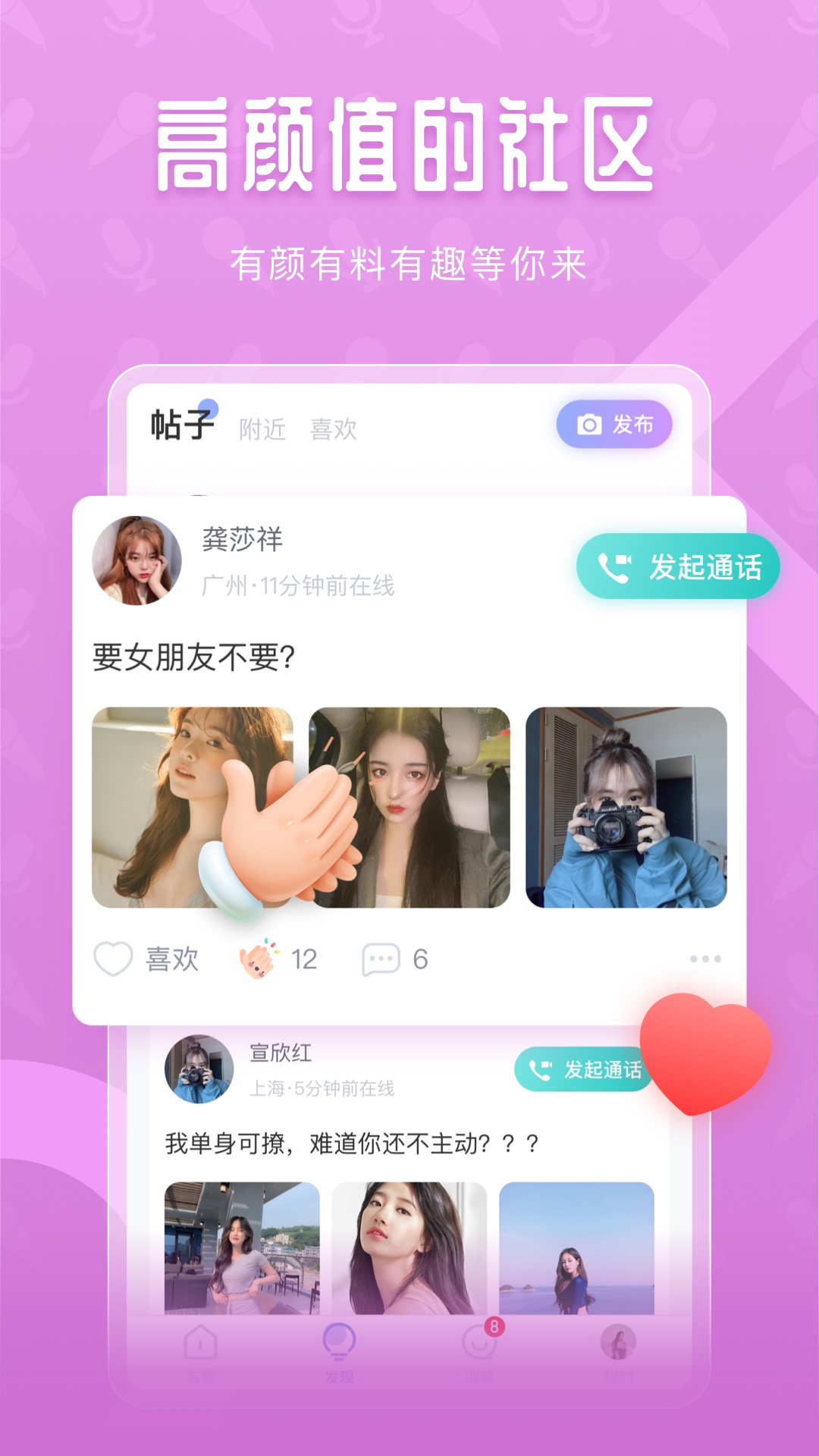声尤交友app手机版图2