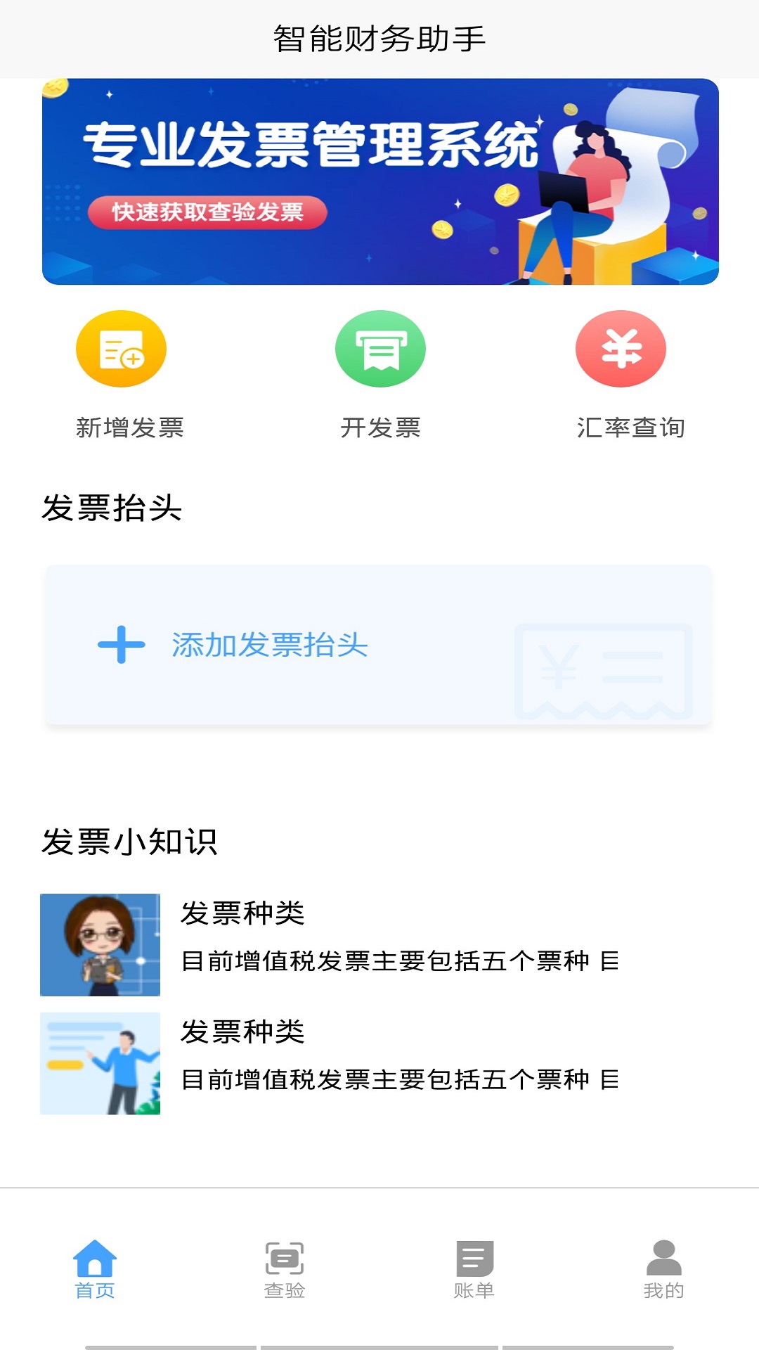 智能财务助手app手机版图1