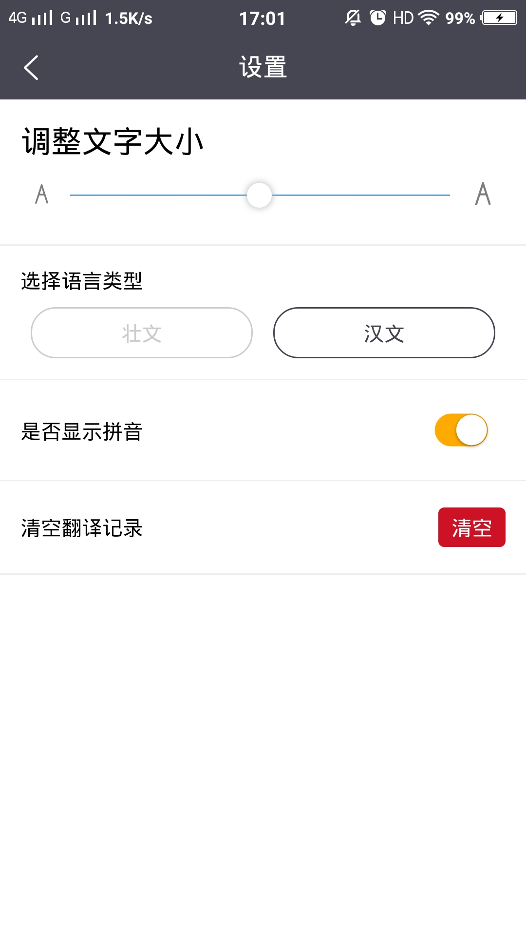 壮文翻译通app官网版图2