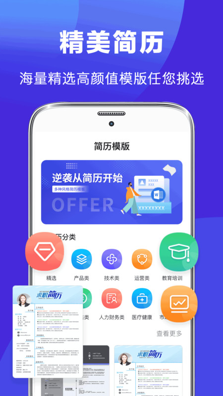 最美简历制作APP图1