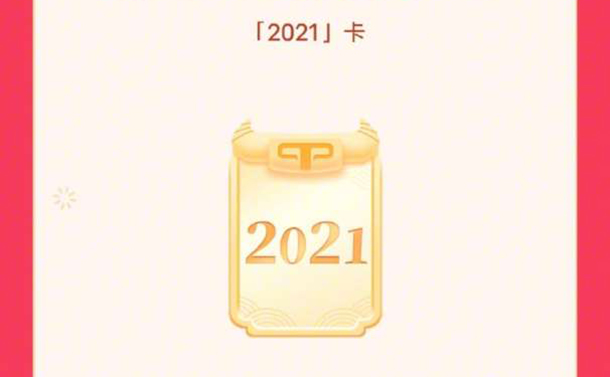 今日头条集卡2021app图片2