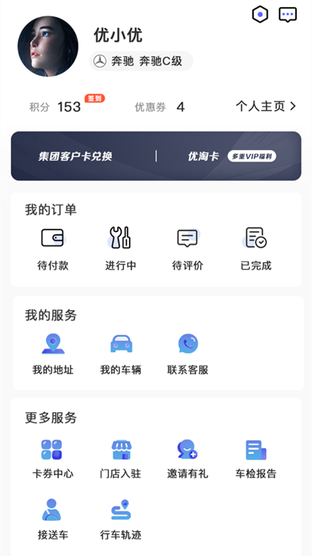 优小优养车app官方版图2