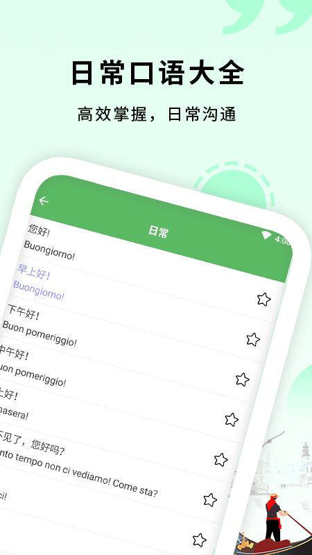 意大利语入门app手机版图3