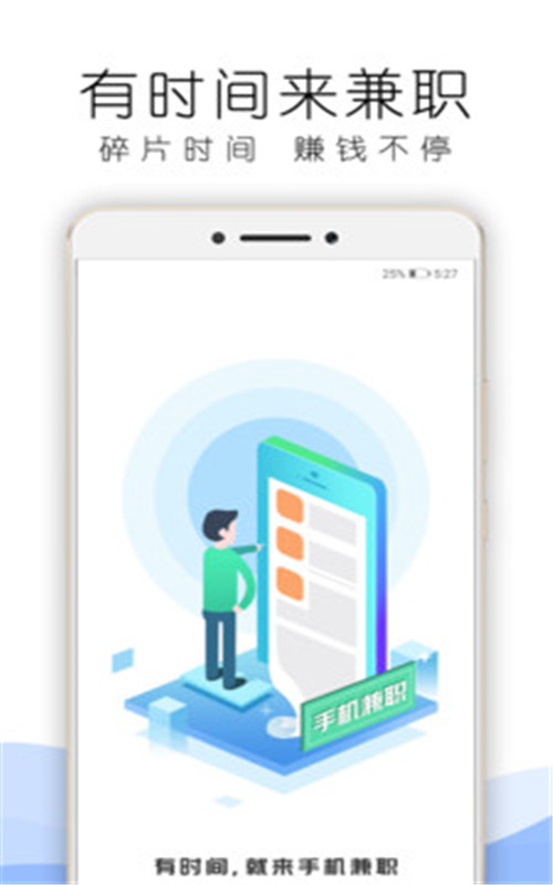 手机兼职app软件最新版图2