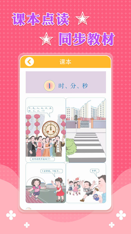 五年级数学上册下册APP图片1