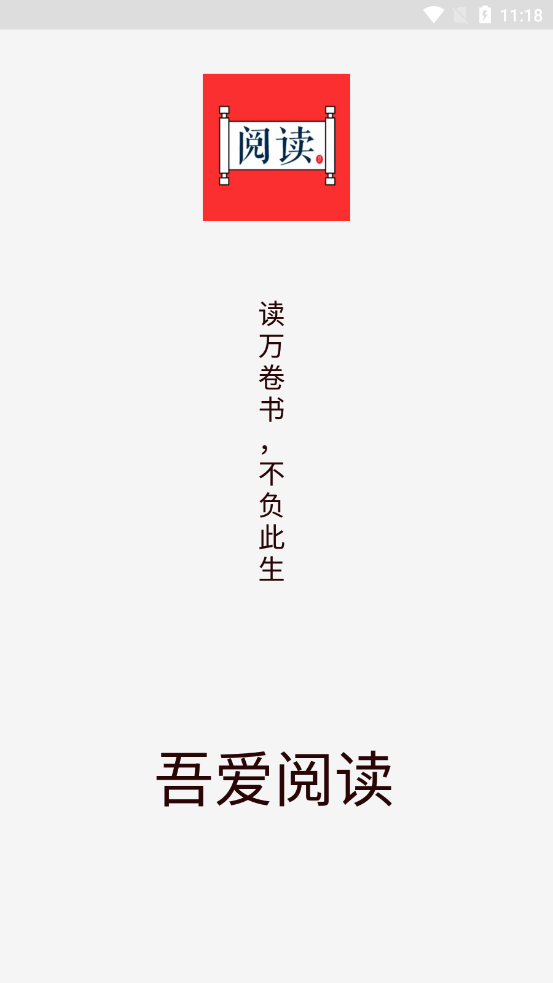 吾爱阅读书源app图1