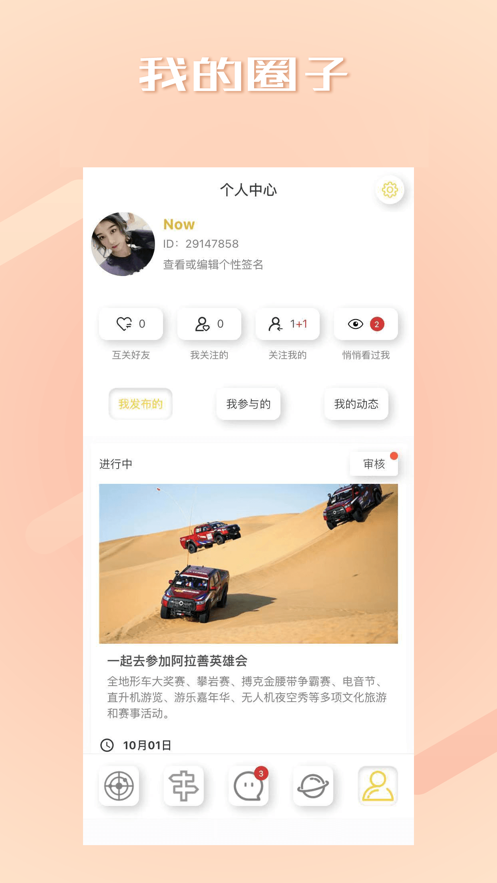 奢旅圈app图1