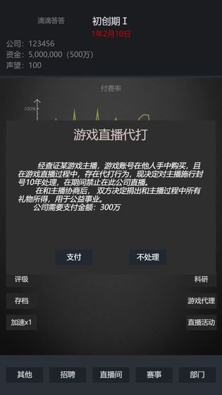 模拟经营我的直播公司游戏手机版图2