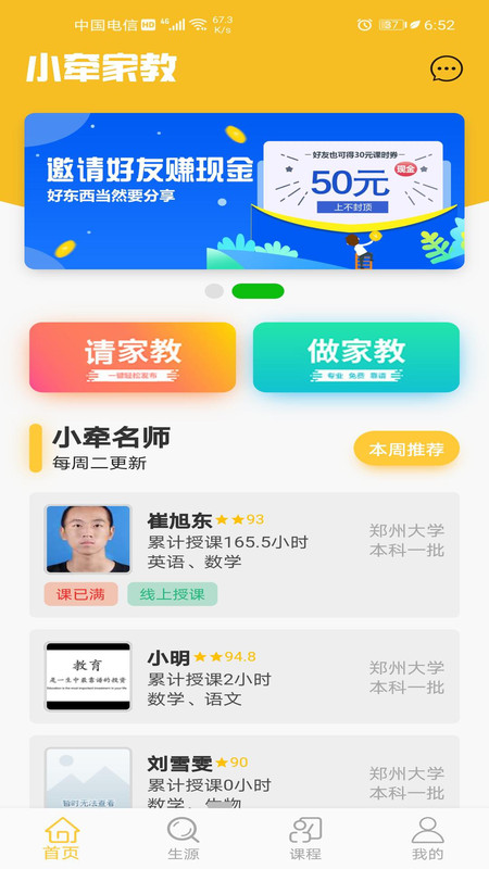 小牵家教官网APP手机版图2