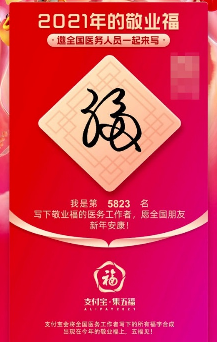马云写的福字图片2021图片3