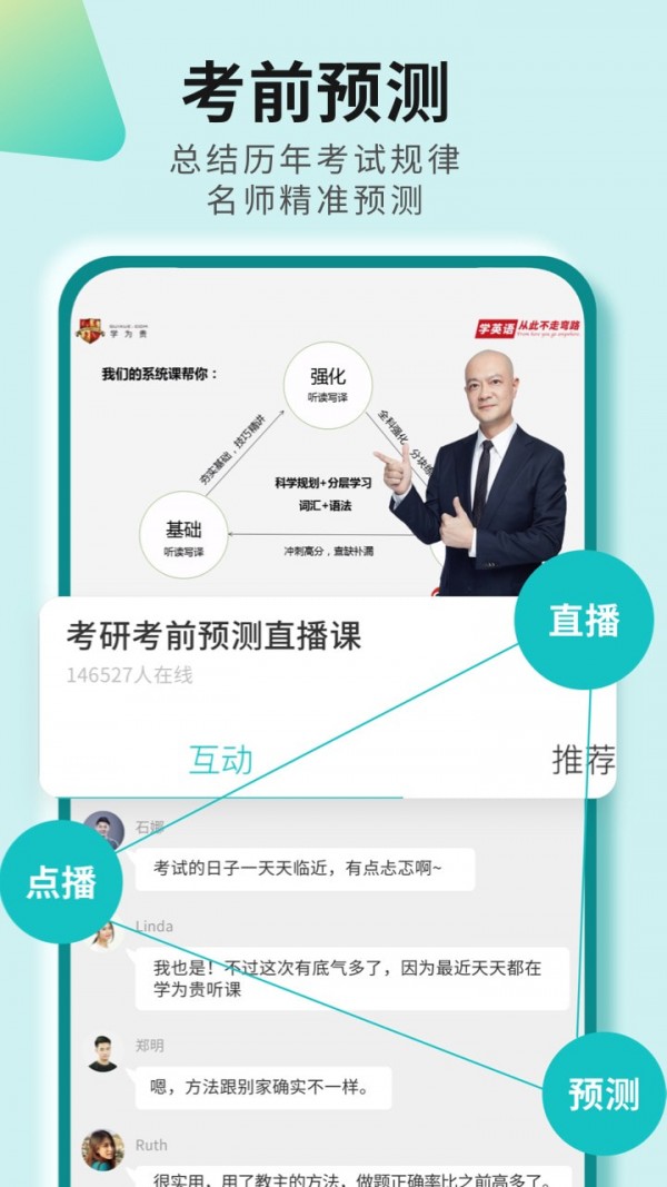 学为贵考研英语APP图3