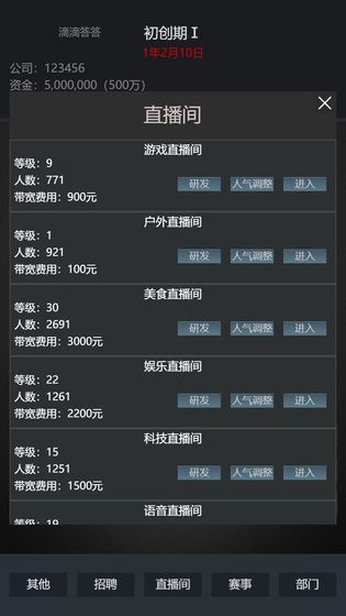 模拟经营我的直播公司游戏图片1