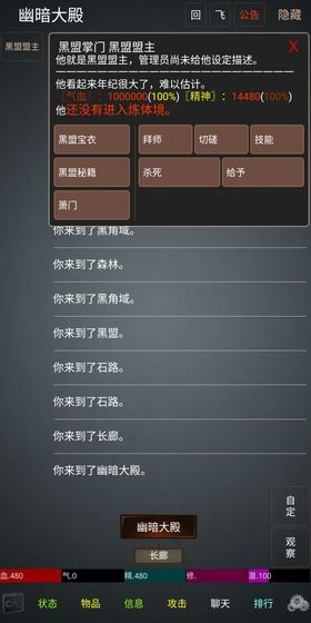 幻想世界mud游戏安卓版图3