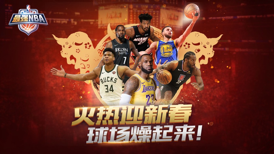 最强NBAcdk2021版图片2