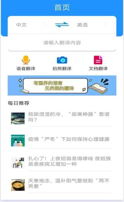 智慧翻译app手机版图1