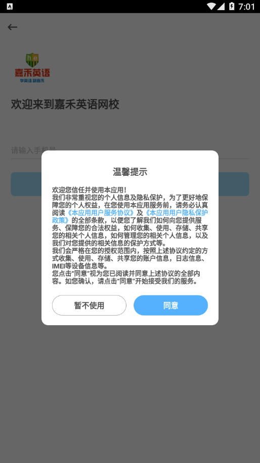 嘉禾英语网校app官方版图2