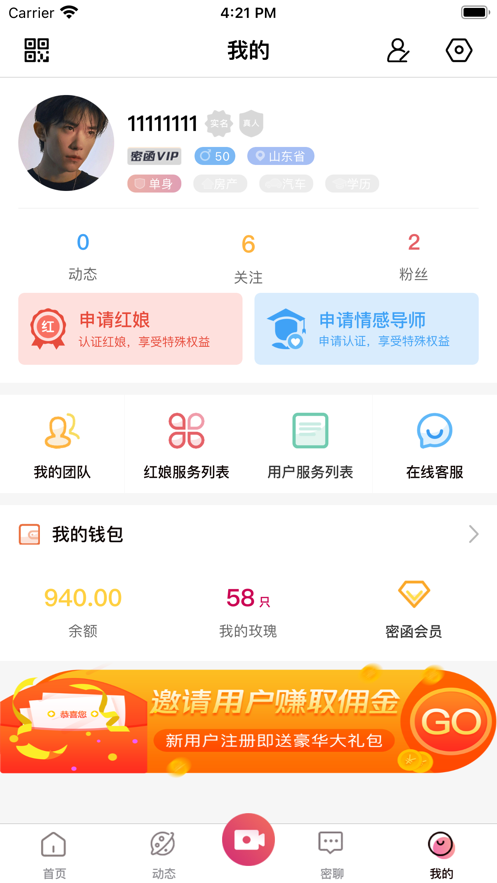 密函婚恋app图片1