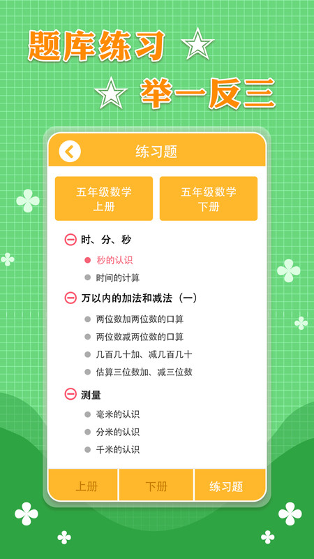 五年级数学上册下册APP图2