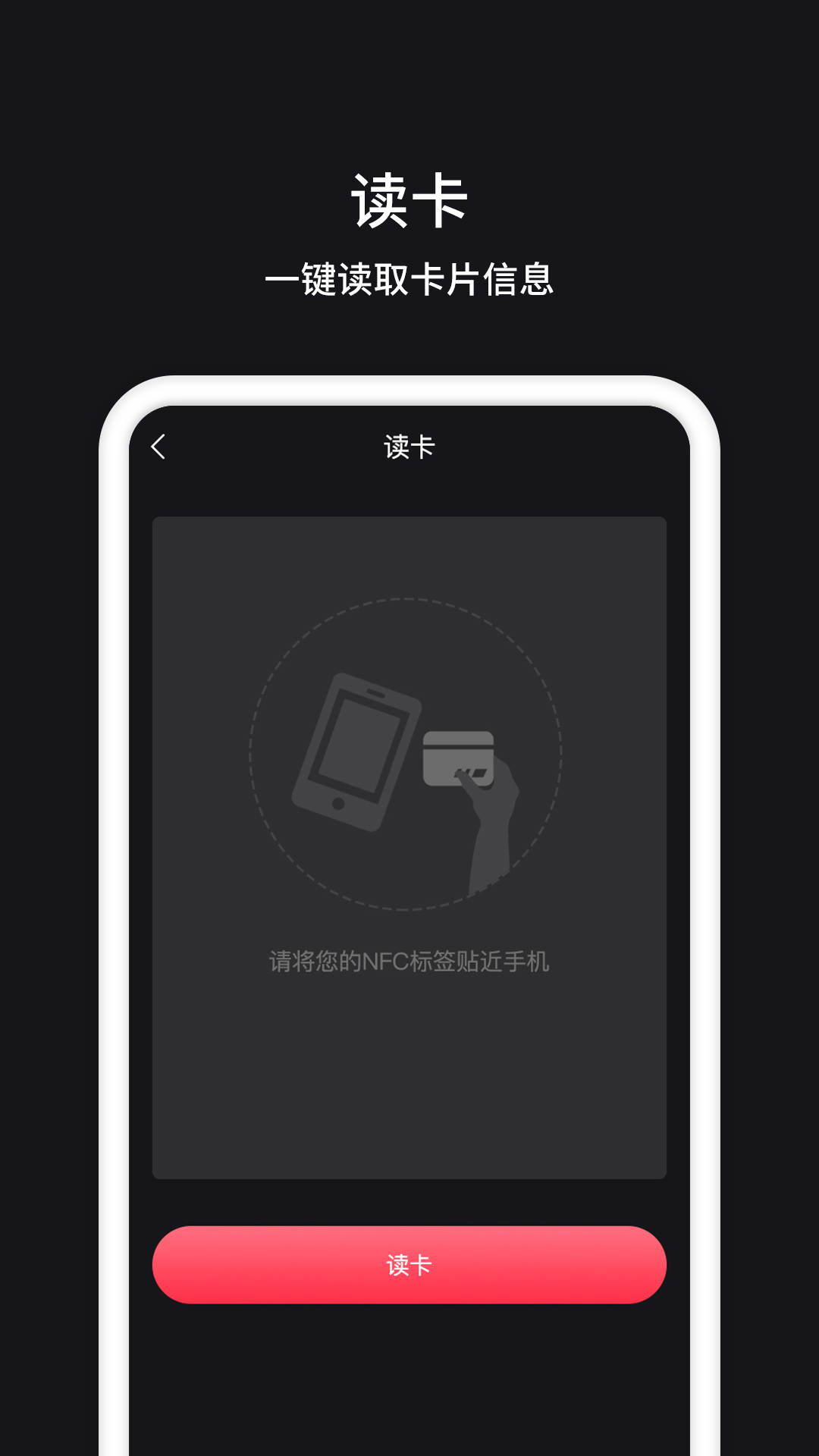 NFC管家app官方版图3