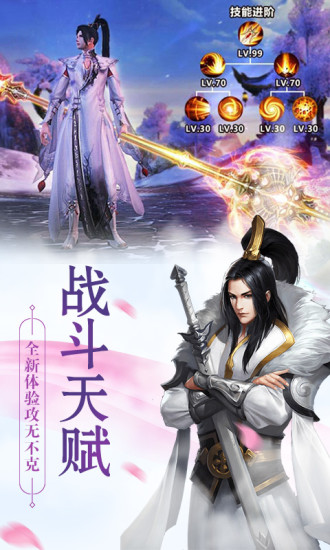 尘缘一念逍遥手游图片1