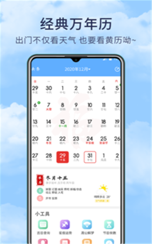 博肖天气预报APP最新版图3