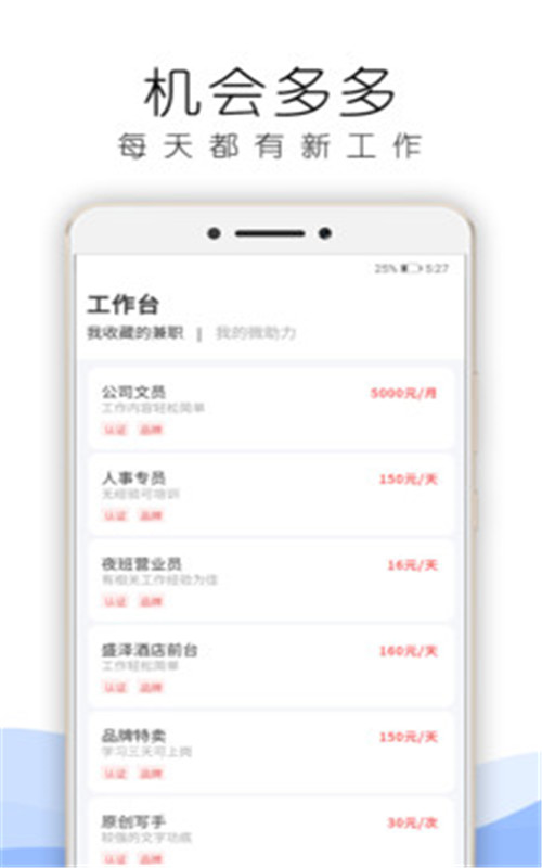 手机兼职app软件最新版图3