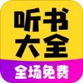 免费听书宝app