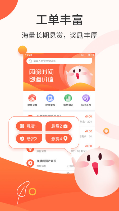 悬赏兼职APP手机版图1