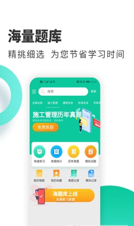 二建海题库app官方版图3