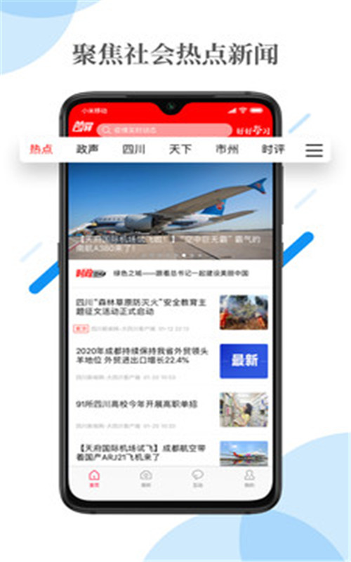 首屏新闻app图1