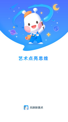 乐胖胖美术app手机版图1