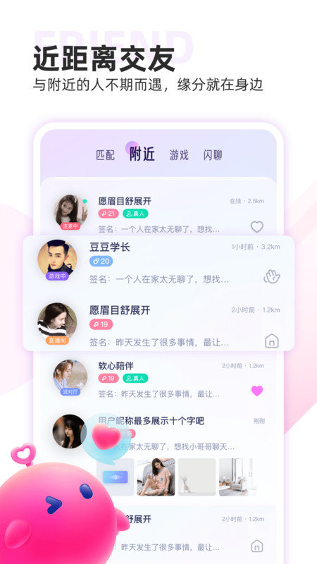 双鱼交友app手机版图1