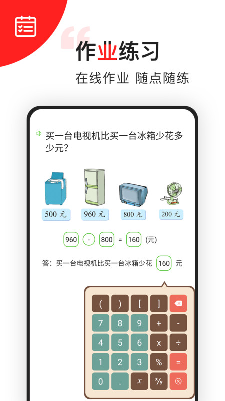 小学数学五年级app图片1