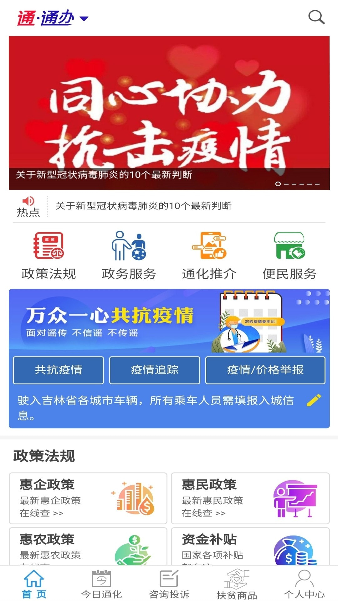 知政通化app官网版图3