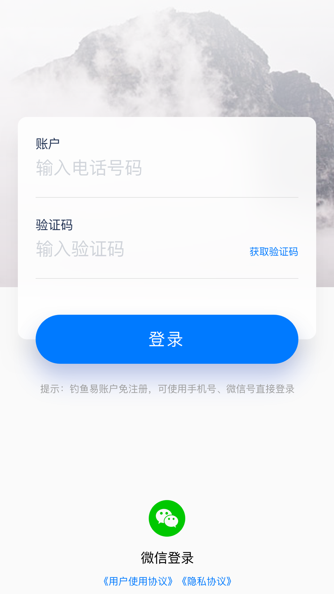 钓鱼易app官网版图2