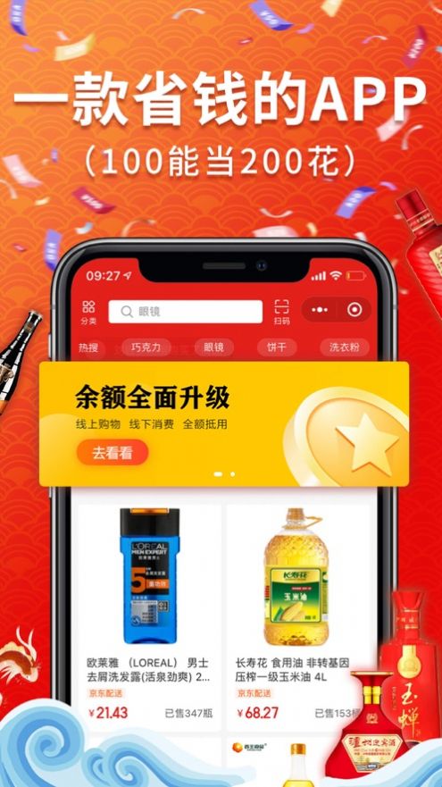 顾上优选APP图1