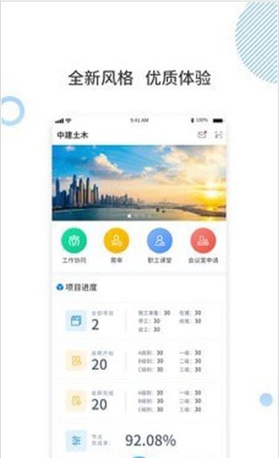 中建土木app手机版图3