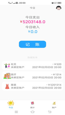 小清新记账本app官网版图1