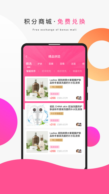 冰特丽商城APP官方版图3