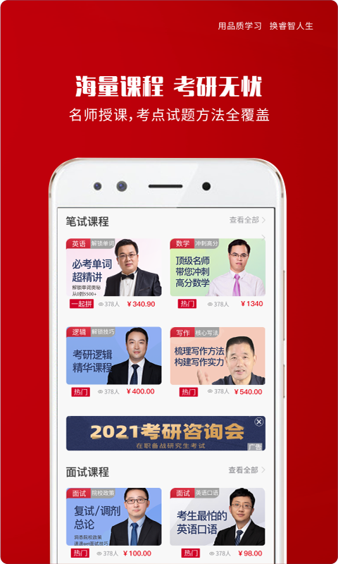 品睿MBA app图3