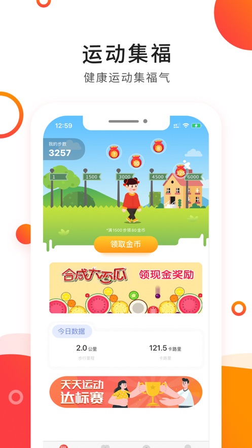 运动福app手机版图1