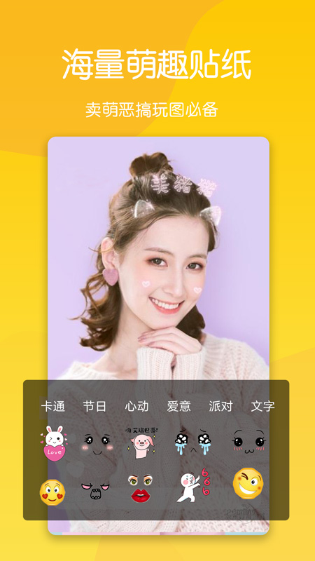 智能美颜自拍app图1