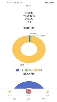 小清新记账本app官网版图2