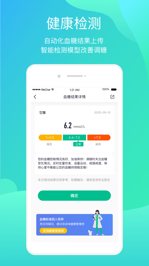 正糖名家app图片2