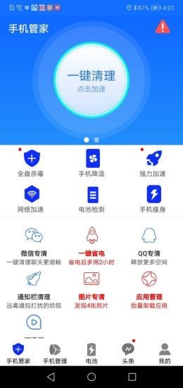 手机安全大师app官方版图1