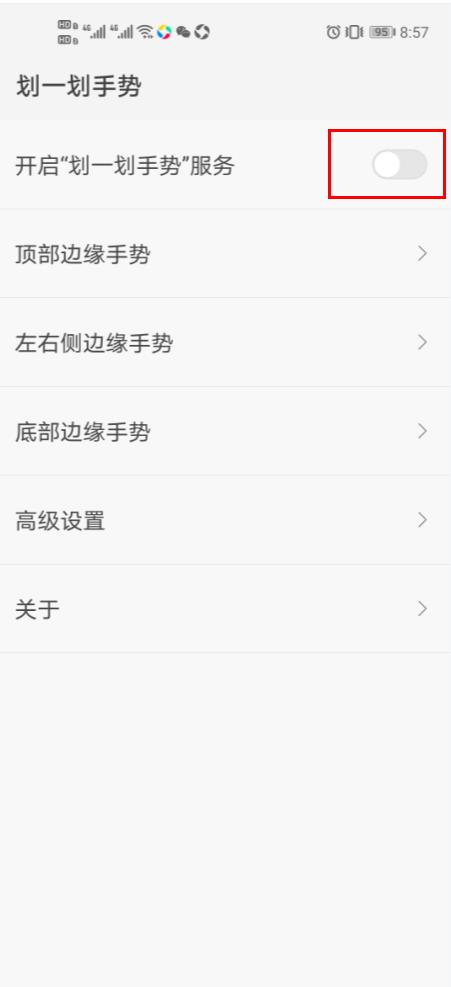 划一划手势1.1.6app图片1