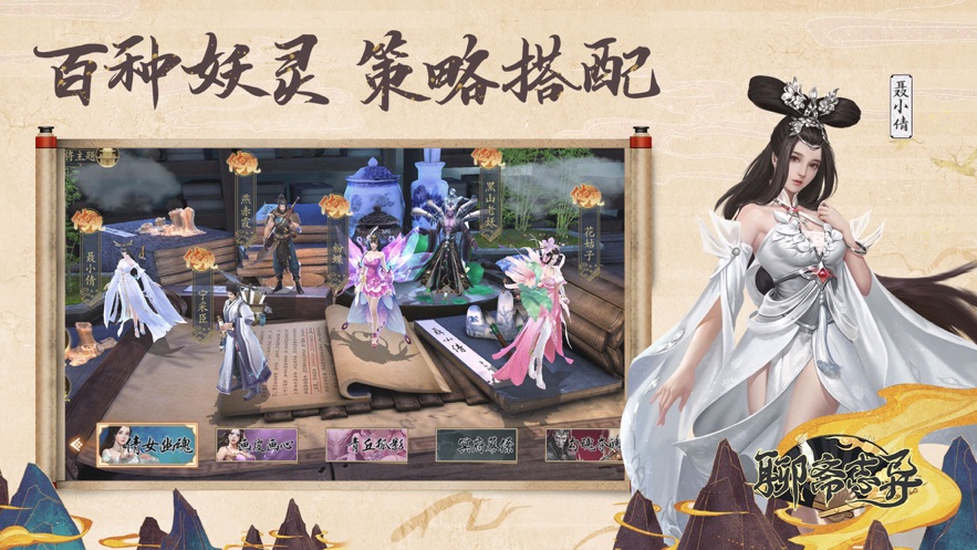 聊斋志异游龙仙侠传官方版图片1