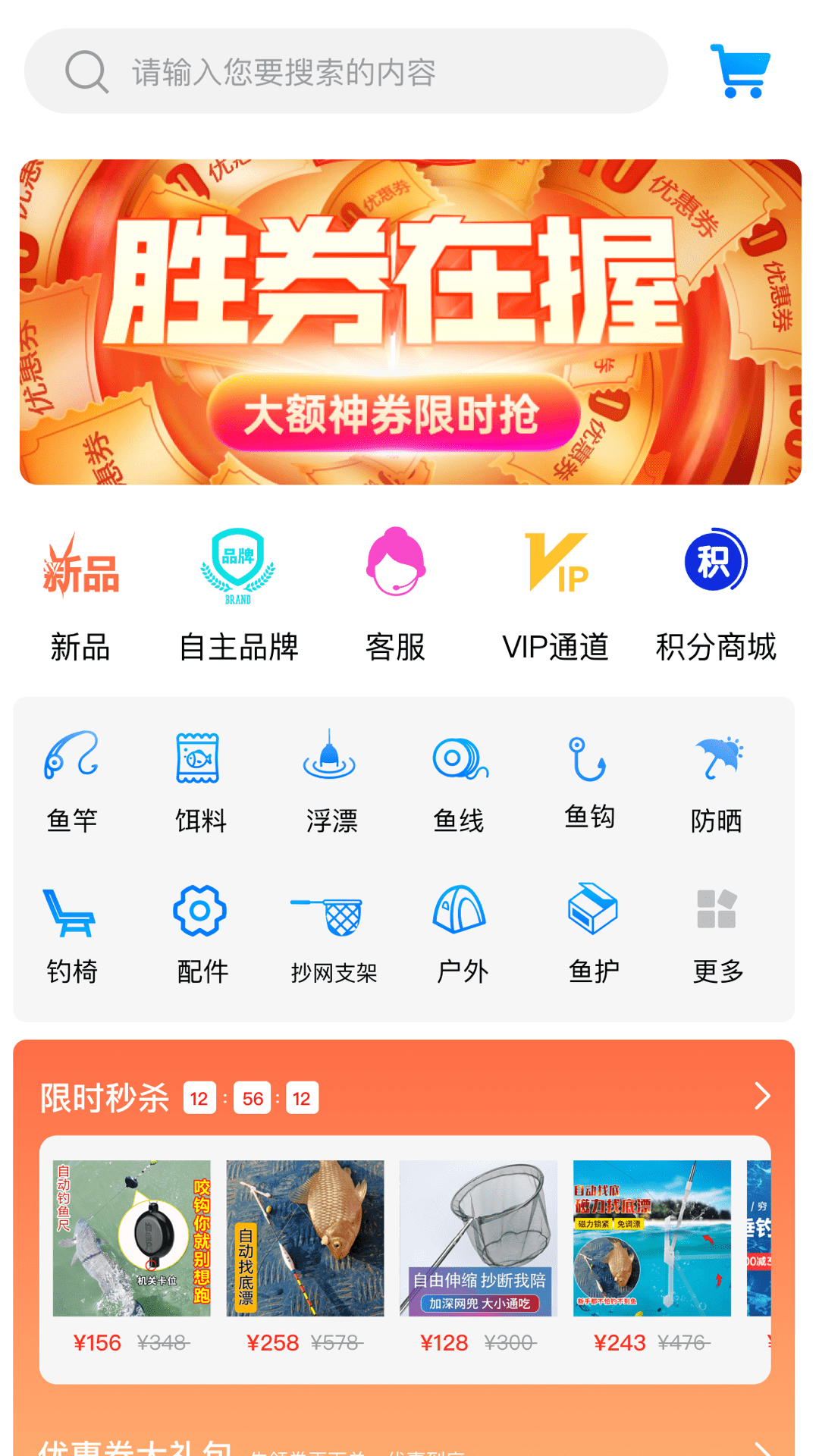 钓鱼易app官网版图3